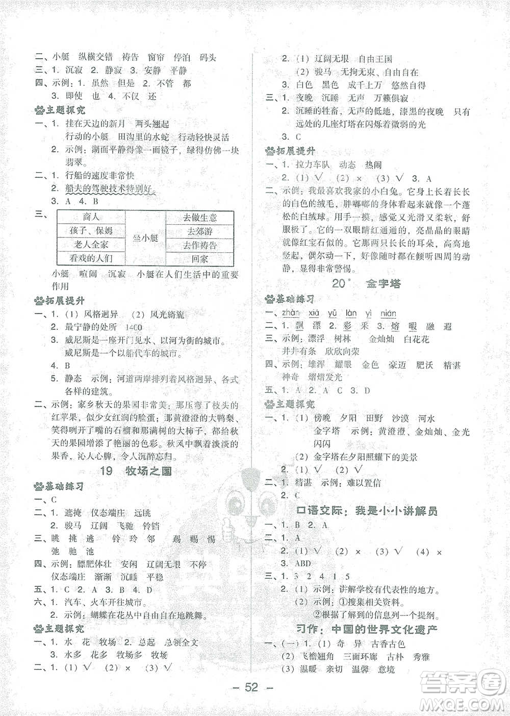 吉林教育出版社2021典中點五年級下冊語文人教版參考答案