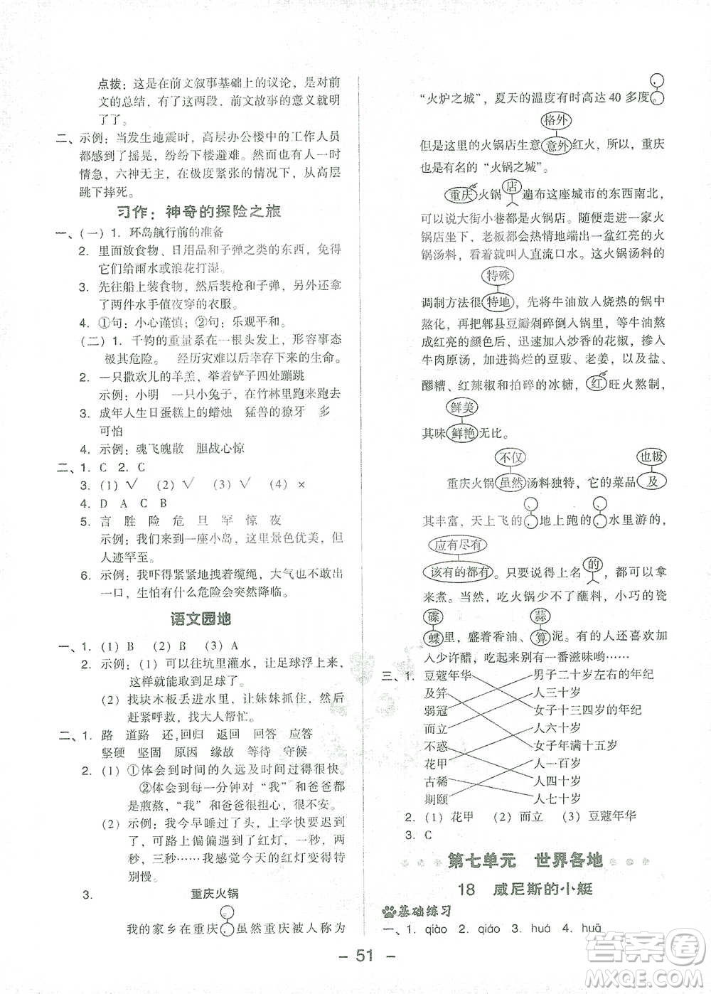 吉林教育出版社2021典中點五年級下冊語文人教版參考答案