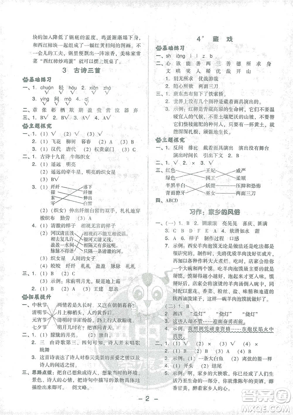 吉林教育出版社2021典中點(diǎn)六年級(jí)下冊(cè)語文人教版參考答案