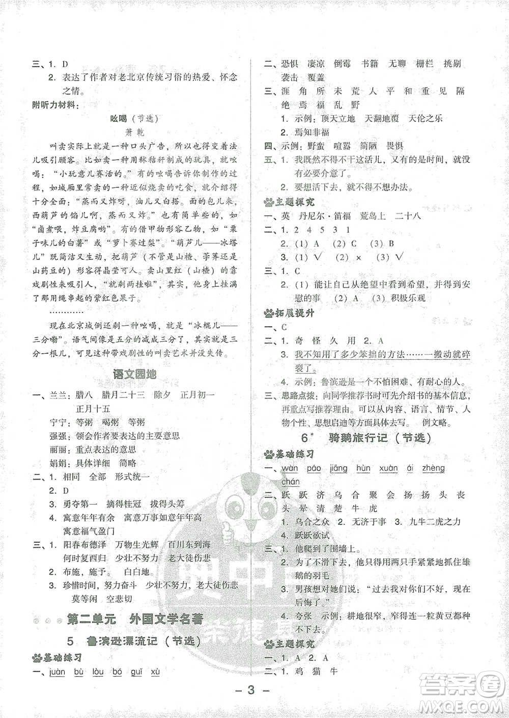 吉林教育出版社2021典中點(diǎn)六年級(jí)下冊(cè)語文人教版參考答案