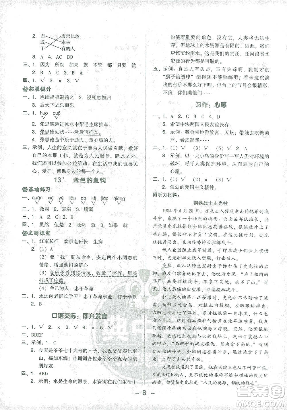 吉林教育出版社2021典中點(diǎn)六年級(jí)下冊(cè)語文人教版參考答案