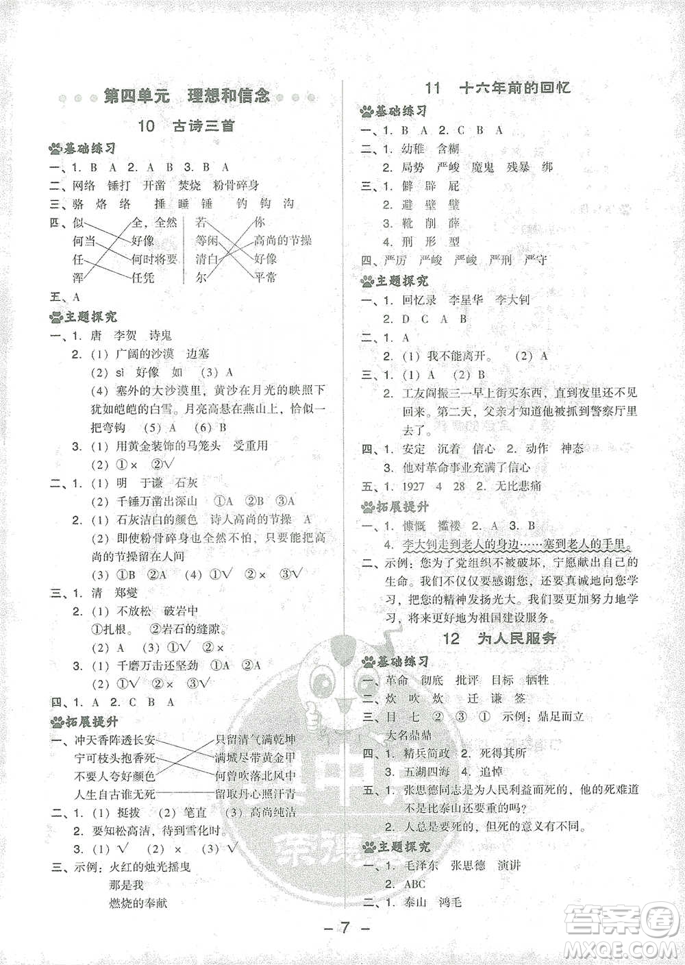 吉林教育出版社2021典中點(diǎn)六年級(jí)下冊(cè)語文人教版參考答案