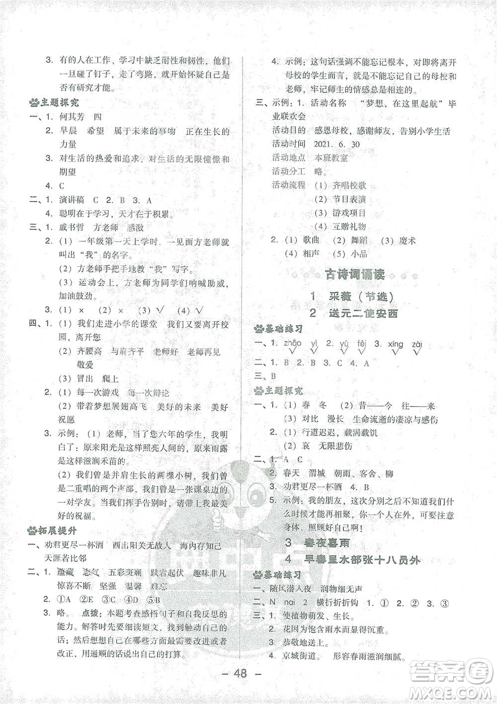 吉林教育出版社2021典中點(diǎn)六年級(jí)下冊(cè)語文人教版參考答案