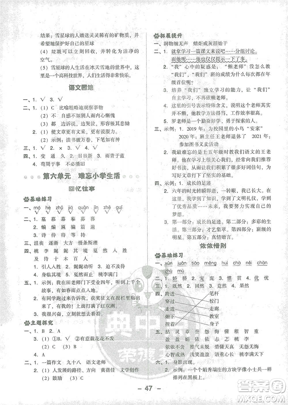 吉林教育出版社2021典中點(diǎn)六年級(jí)下冊(cè)語文人教版參考答案