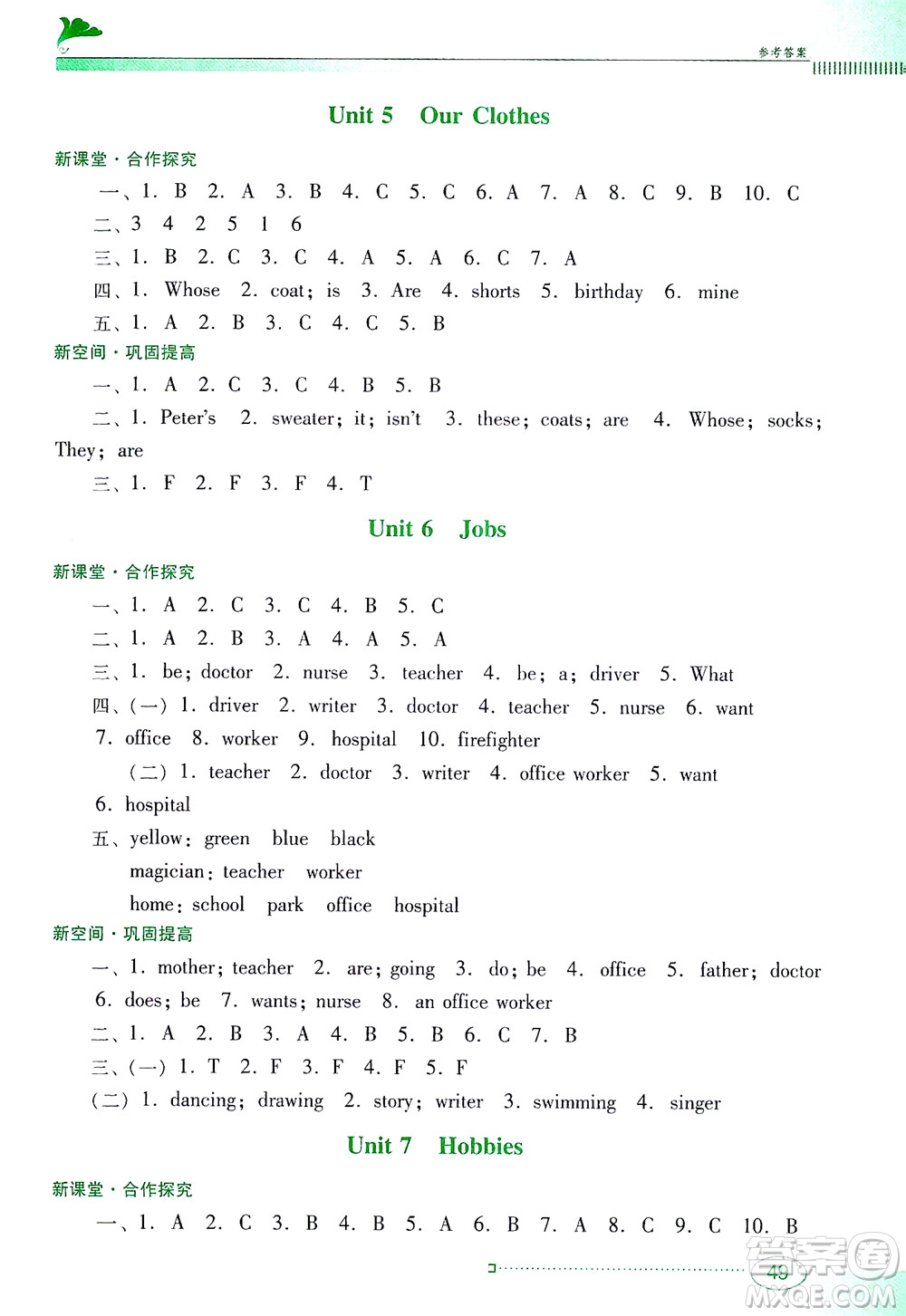 廣東教育出版社2021南方新課堂金牌學(xué)案英語(yǔ)四年級(jí)下冊(cè)粵教人民版答案