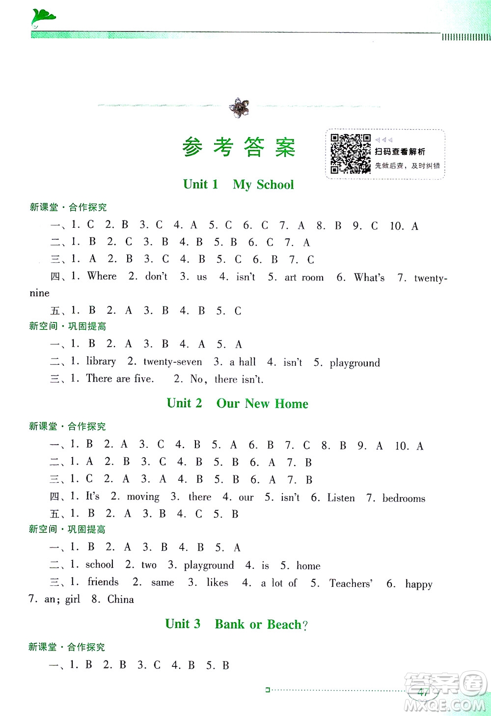 廣東教育出版社2021南方新課堂金牌學(xué)案英語(yǔ)四年級(jí)下冊(cè)粵教人民版答案