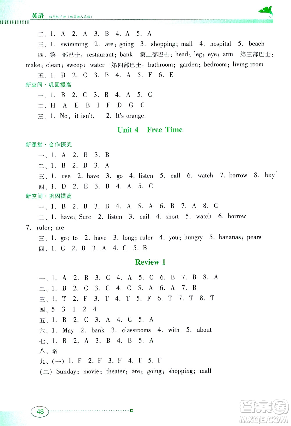 廣東教育出版社2021南方新課堂金牌學(xué)案英語(yǔ)四年級(jí)下冊(cè)粵教人民版答案