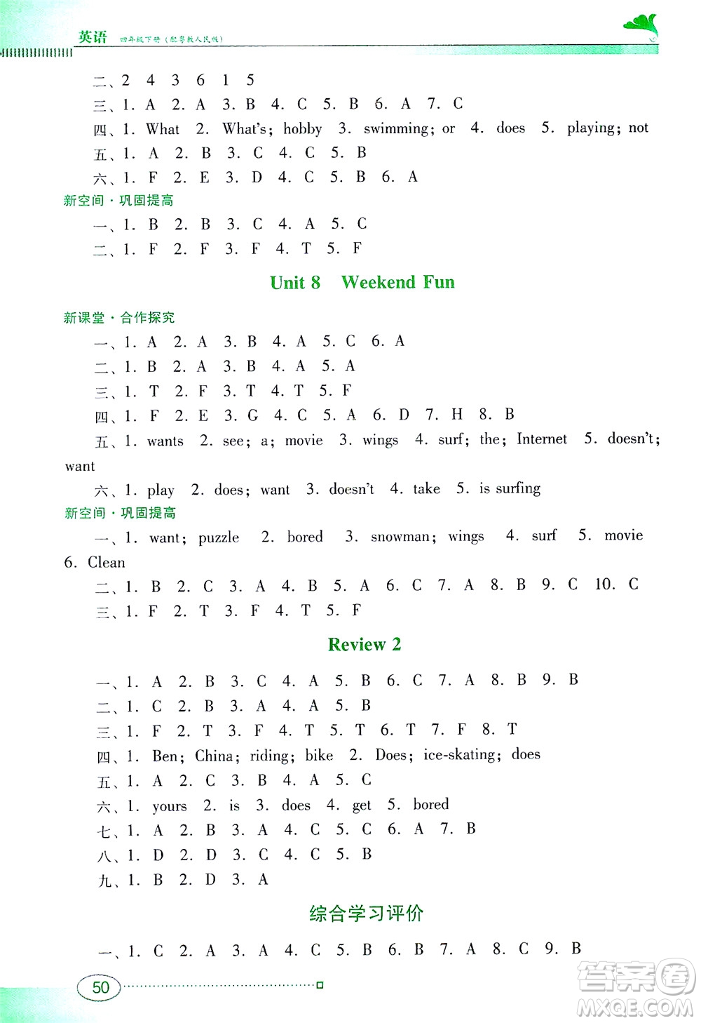 廣東教育出版社2021南方新課堂金牌學(xué)案英語(yǔ)四年級(jí)下冊(cè)粵教人民版答案