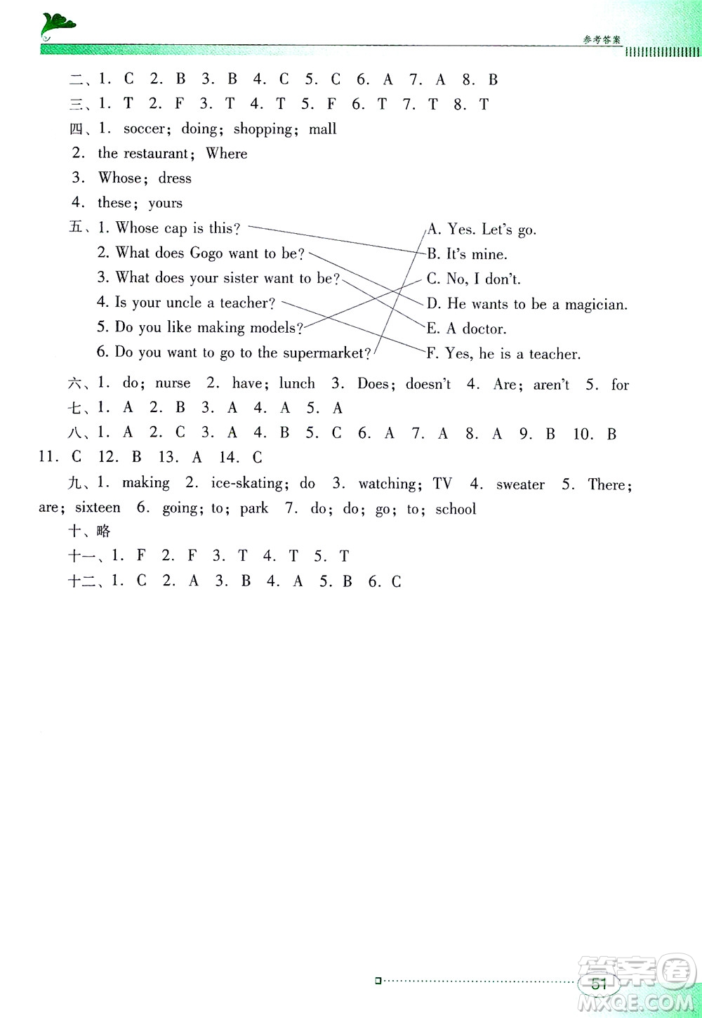 廣東教育出版社2021南方新課堂金牌學(xué)案英語(yǔ)四年級(jí)下冊(cè)粵教人民版答案