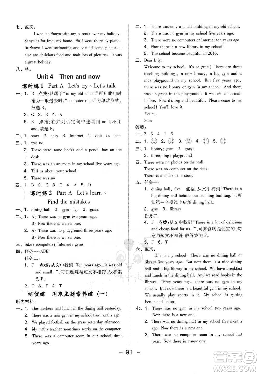 吉林教育出版社2021典中點(diǎn)六年級下冊英語PEP版參考答案