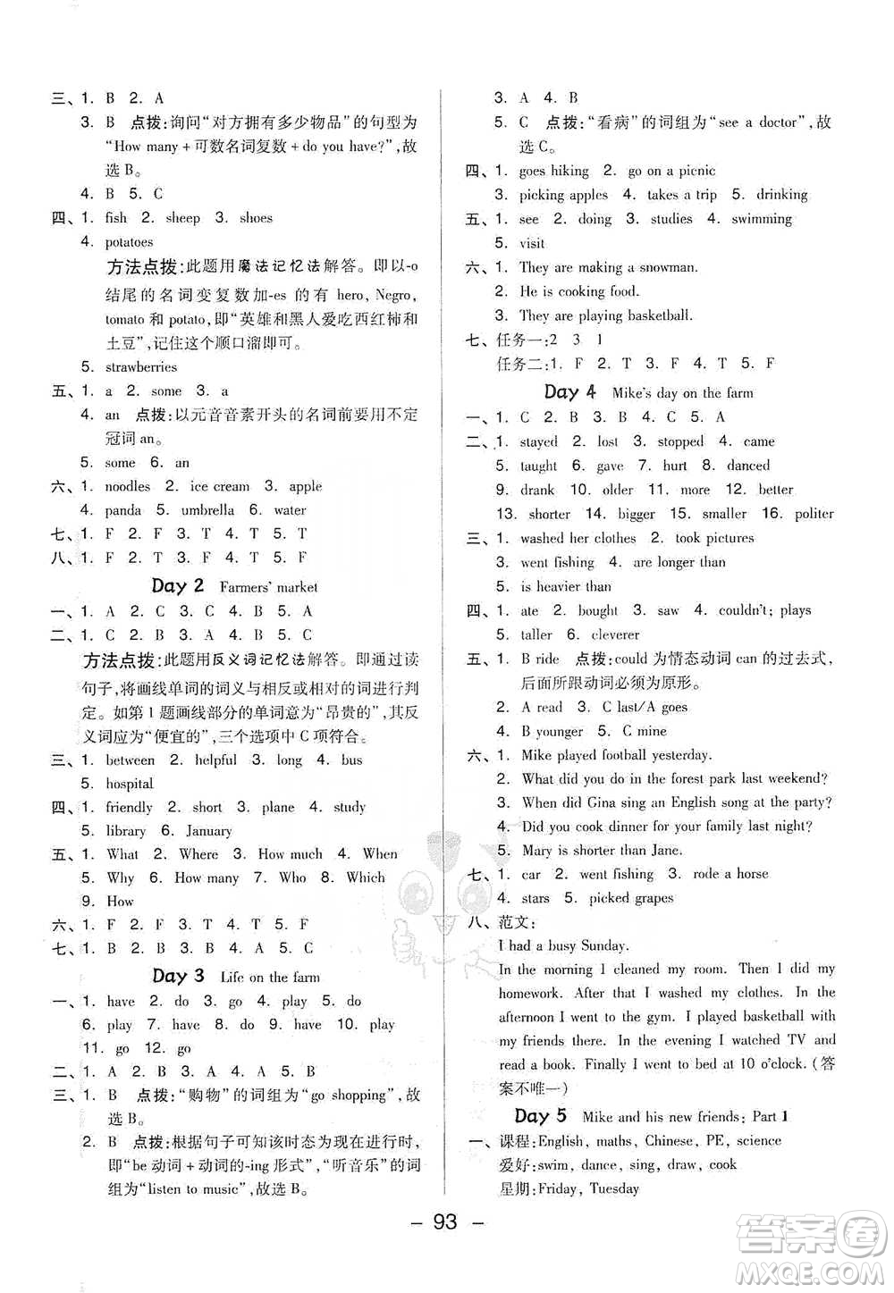 吉林教育出版社2021典中點(diǎn)六年級下冊英語PEP版參考答案