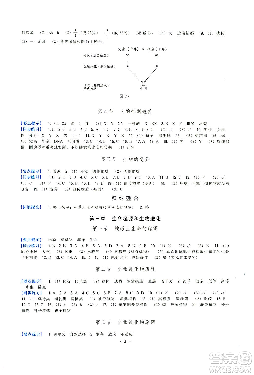 福建人民出版社2021頂尖課課練八年級生物下冊人教版答案