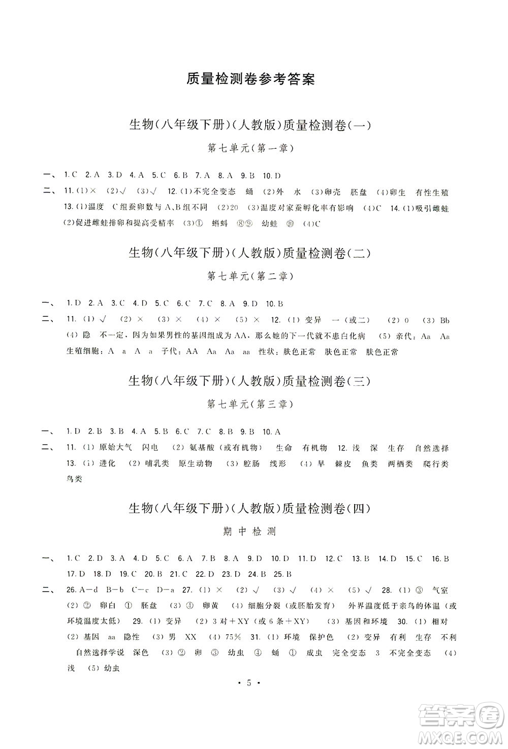 福建人民出版社2021頂尖課課練八年級生物下冊人教版答案