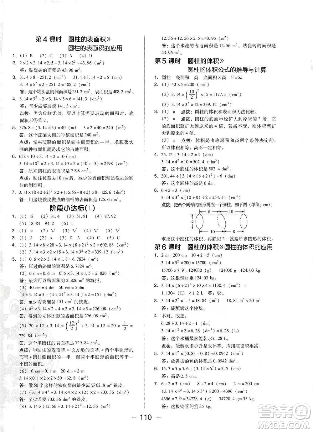 陜西人民教育出版社2021典中點(diǎn)六年級(jí)下冊(cè)數(shù)學(xué)北師大版參考答案