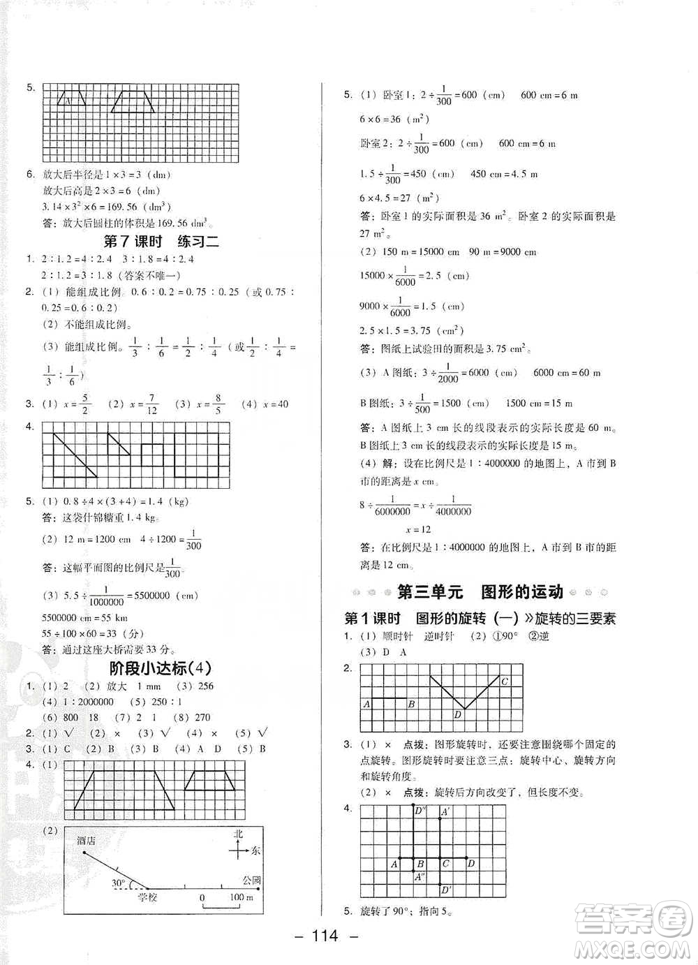 陜西人民教育出版社2021典中點(diǎn)六年級(jí)下冊(cè)數(shù)學(xué)北師大版參考答案