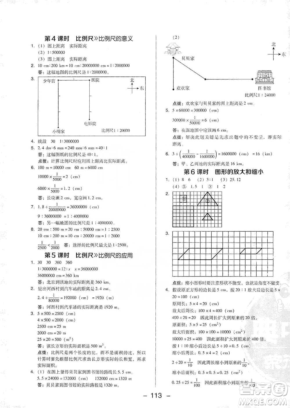 陜西人民教育出版社2021典中點(diǎn)六年級(jí)下冊(cè)數(shù)學(xué)北師大版參考答案