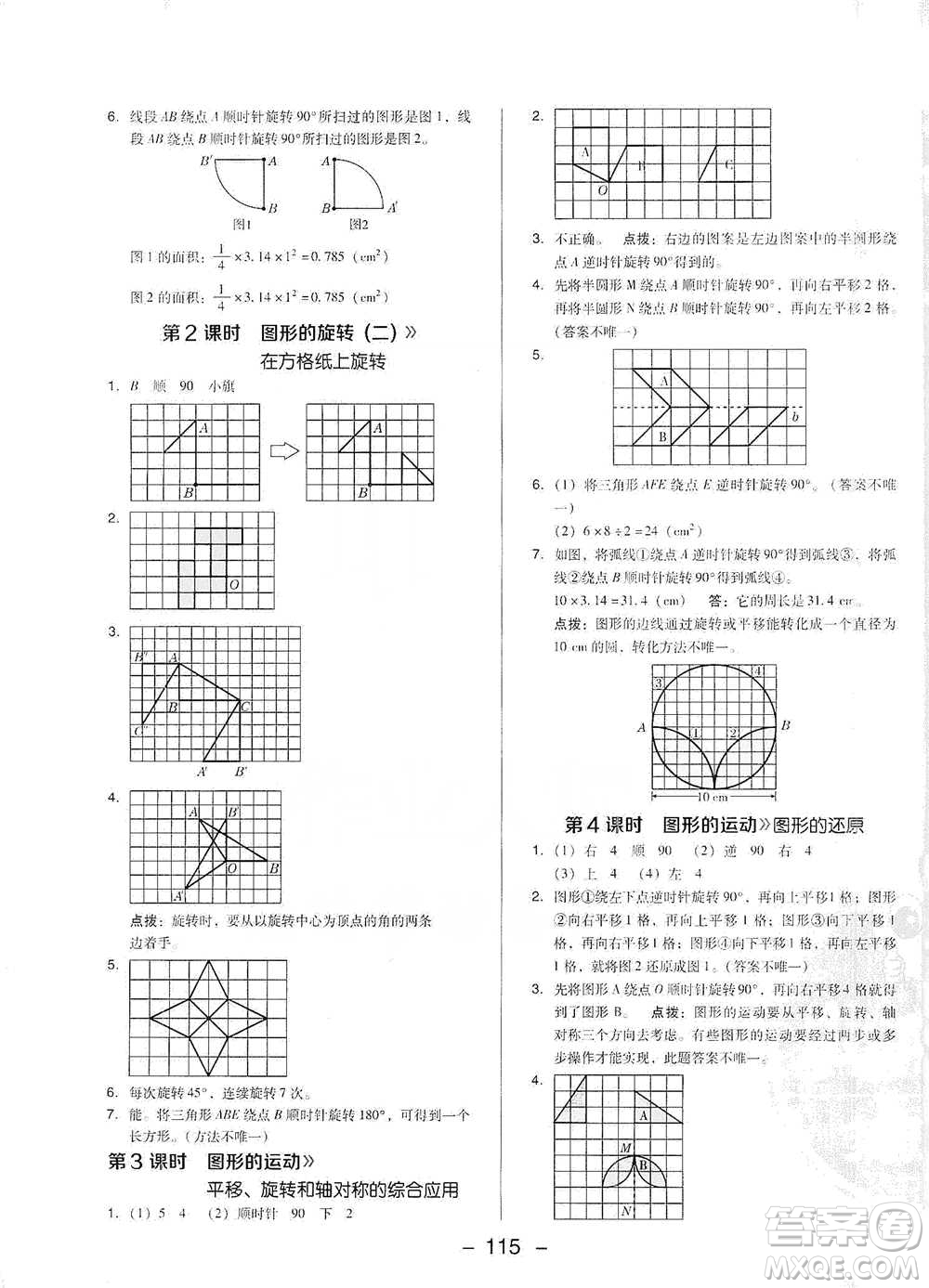 陜西人民教育出版社2021典中點(diǎn)六年級(jí)下冊(cè)數(shù)學(xué)北師大版參考答案