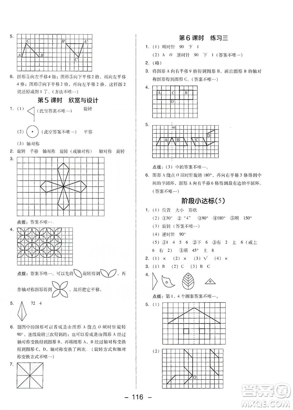 陜西人民教育出版社2021典中點(diǎn)六年級(jí)下冊(cè)數(shù)學(xué)北師大版參考答案