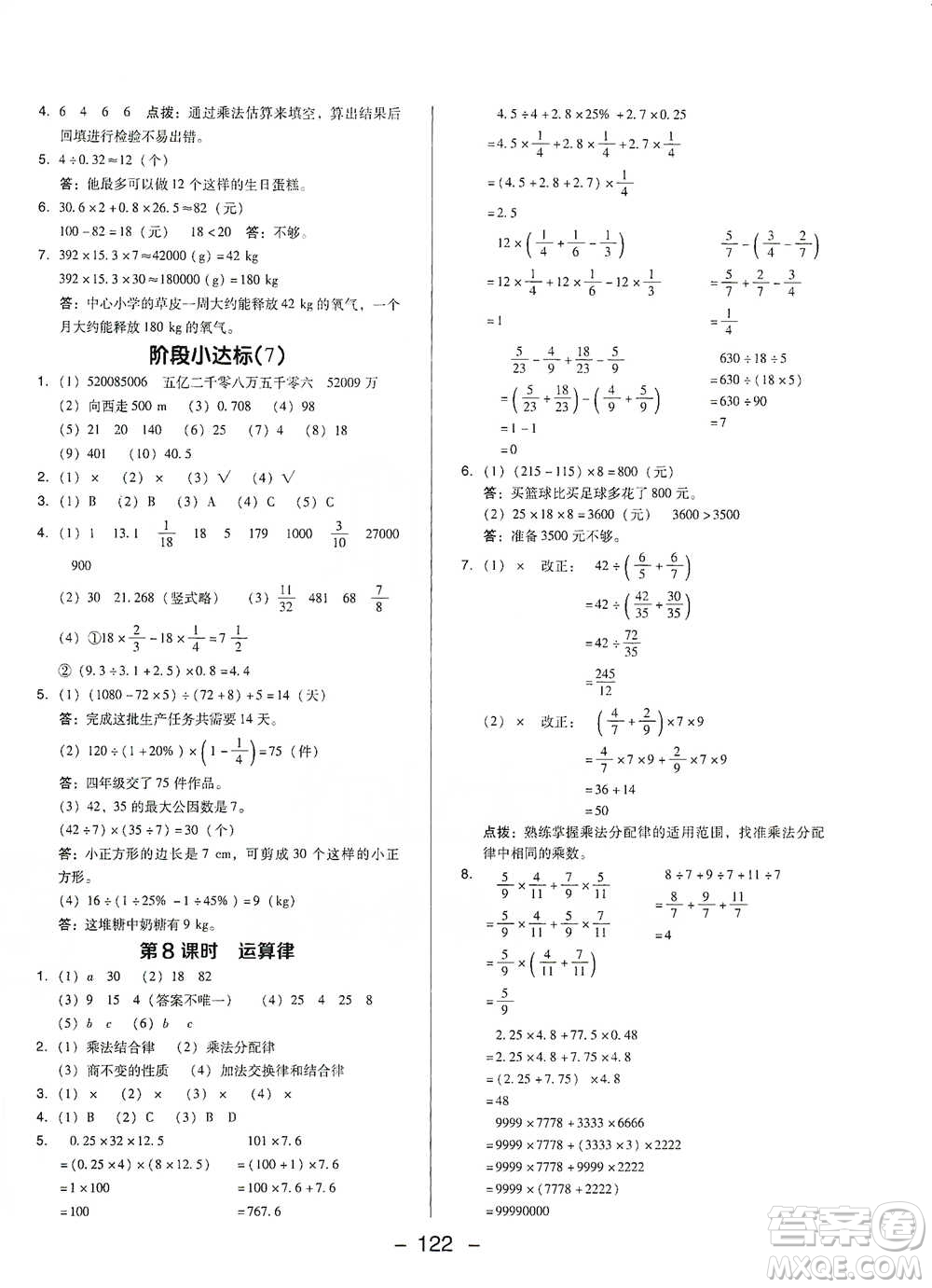 陜西人民教育出版社2021典中點(diǎn)六年級(jí)下冊(cè)數(shù)學(xué)北師大版參考答案