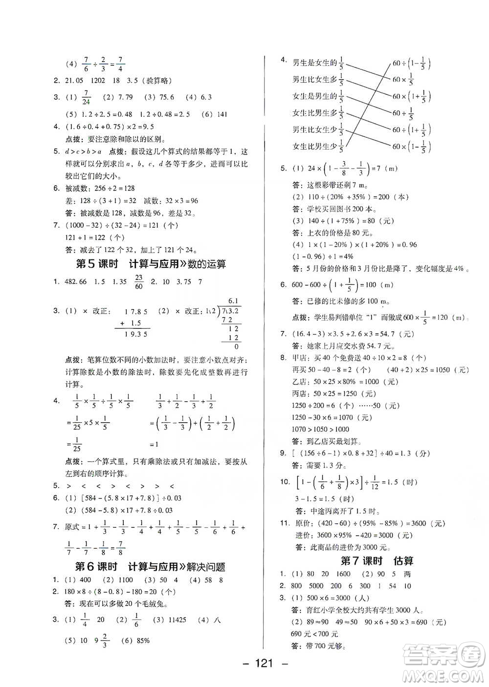 陜西人民教育出版社2021典中點(diǎn)六年級(jí)下冊(cè)數(shù)學(xué)北師大版參考答案