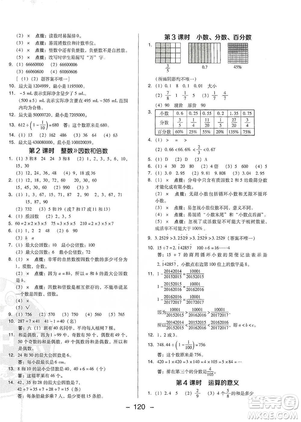 陜西人民教育出版社2021典中點(diǎn)六年級(jí)下冊(cè)數(shù)學(xué)北師大版參考答案