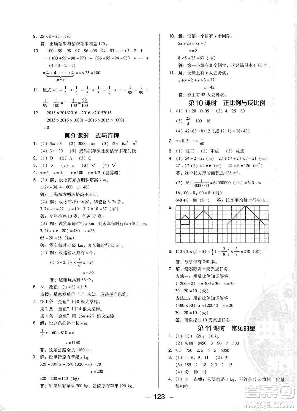 陜西人民教育出版社2021典中點(diǎn)六年級(jí)下冊(cè)數(shù)學(xué)北師大版參考答案