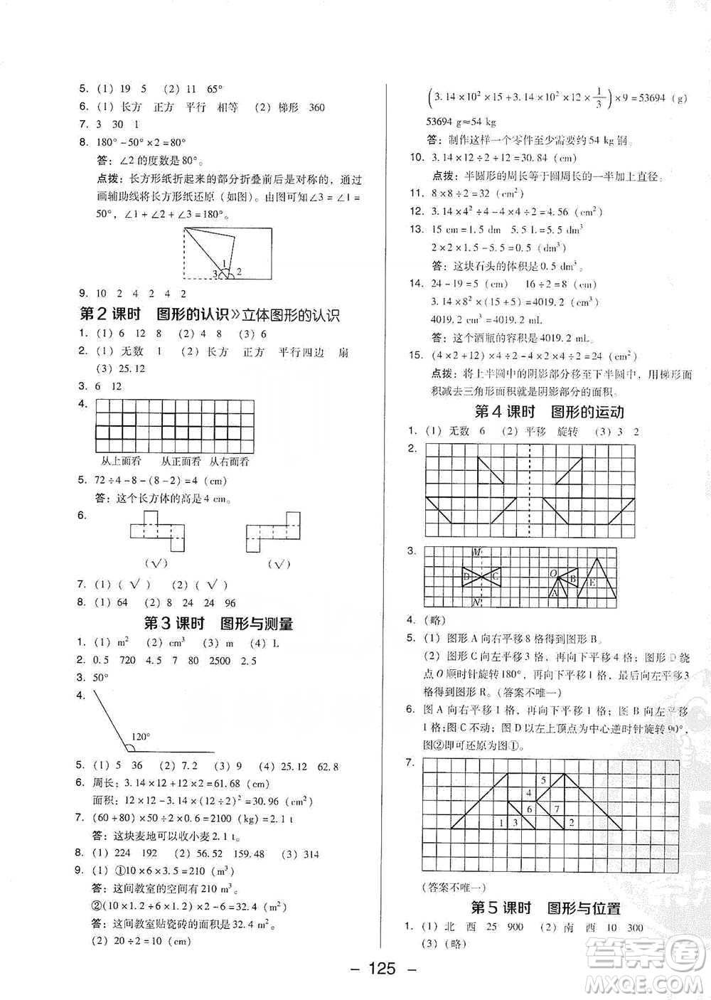 陜西人民教育出版社2021典中點(diǎn)六年級(jí)下冊(cè)數(shù)學(xué)北師大版參考答案