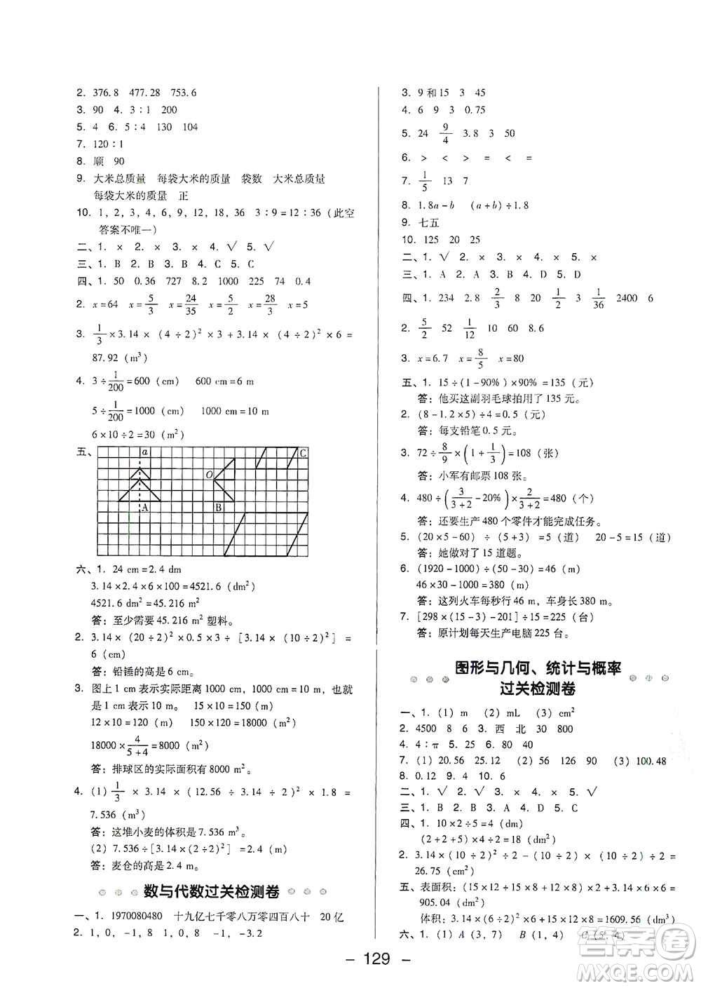 陜西人民教育出版社2021典中點(diǎn)六年級(jí)下冊(cè)數(shù)學(xué)北師大版參考答案