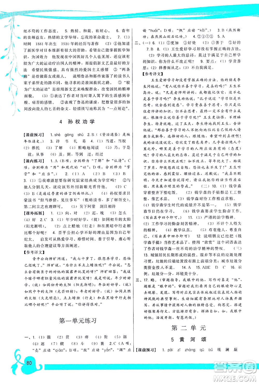 福建人民出版社2021頂尖課課練七年級語文下冊人教版答案