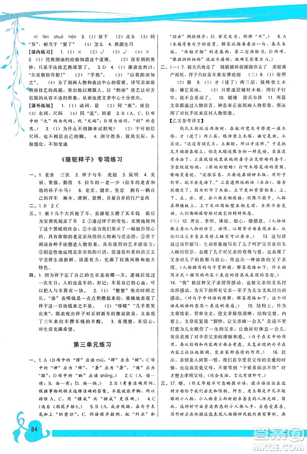 福建人民出版社2021頂尖課課練七年級語文下冊人教版答案