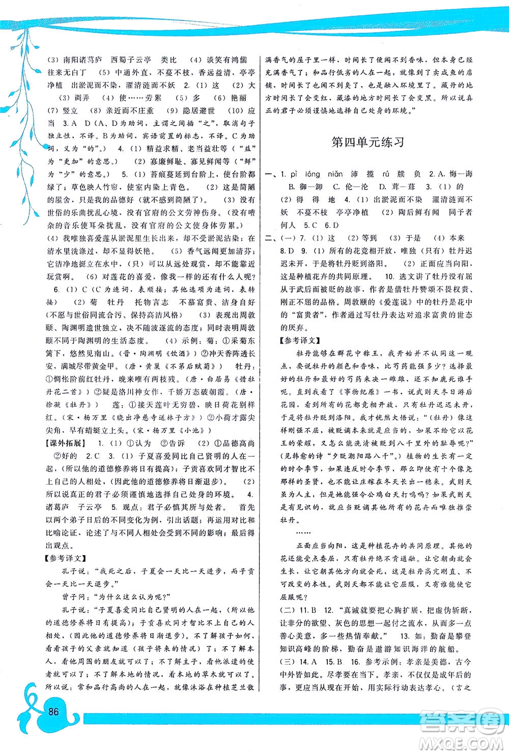 福建人民出版社2021頂尖課課練七年級語文下冊人教版答案