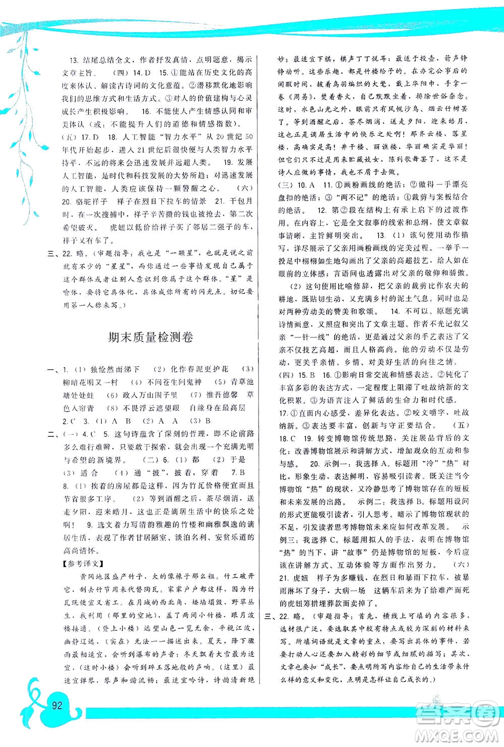 福建人民出版社2021頂尖課課練七年級語文下冊人教版答案