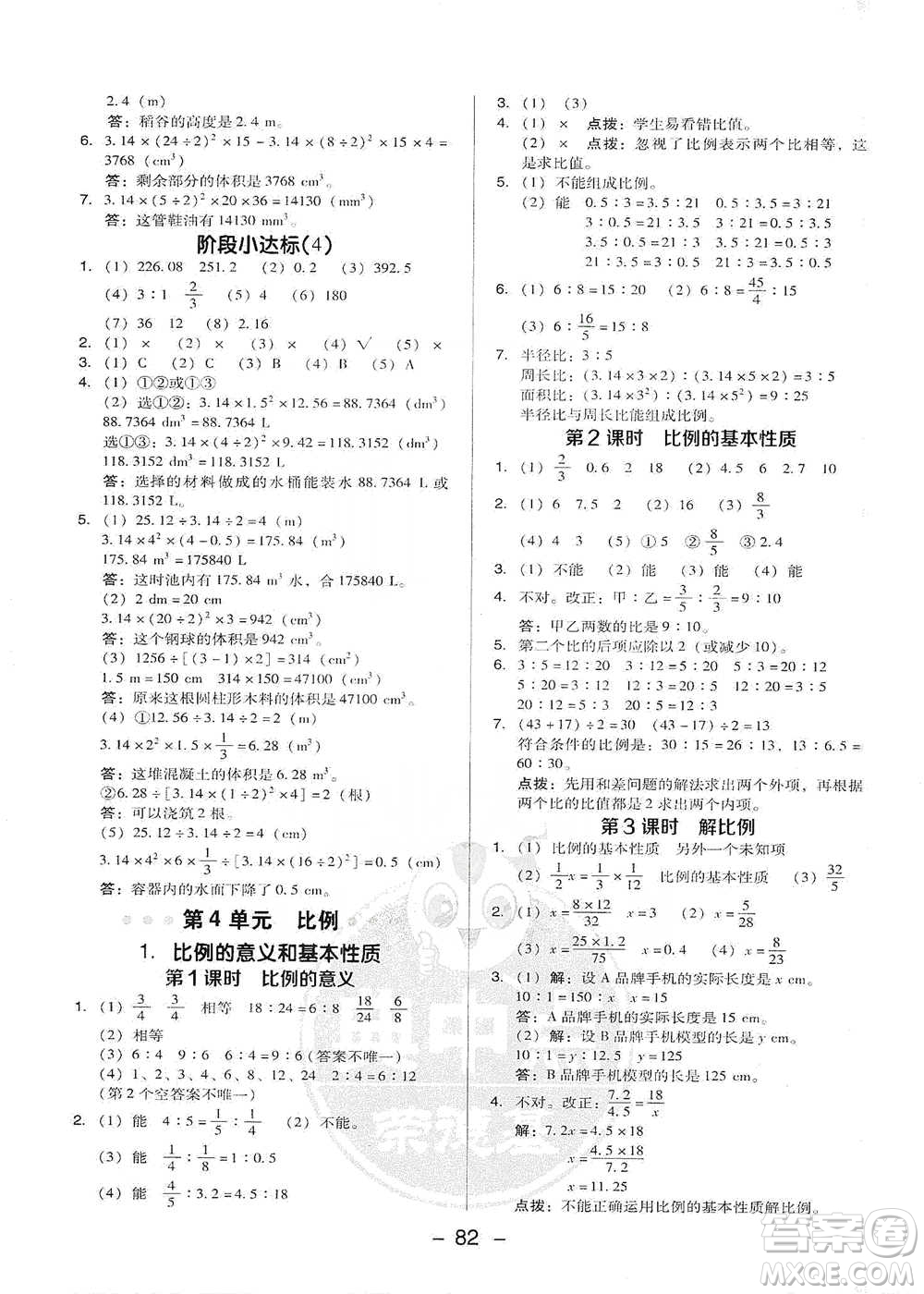 吉林教育出版社2021典中點(diǎn)六年級(jí)下冊(cè)數(shù)學(xué)人教版參考答案