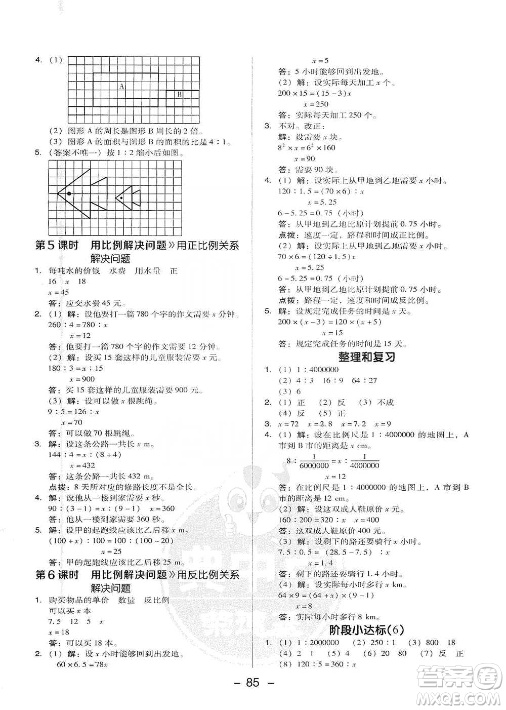 吉林教育出版社2021典中點(diǎn)六年級(jí)下冊(cè)數(shù)學(xué)人教版參考答案