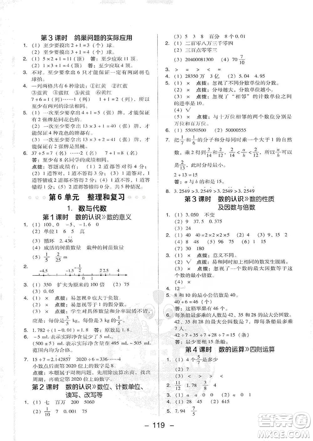 吉林教育出版社2021典中點(diǎn)六年級(jí)下冊(cè)數(shù)學(xué)人教版參考答案