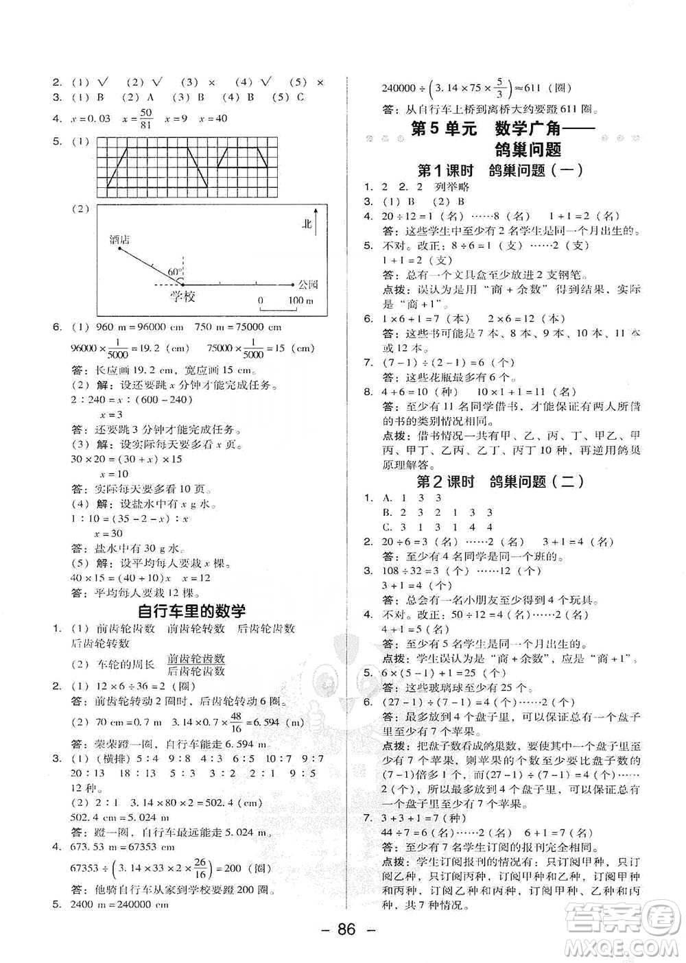 吉林教育出版社2021典中點(diǎn)六年級(jí)下冊(cè)數(shù)學(xué)人教版參考答案