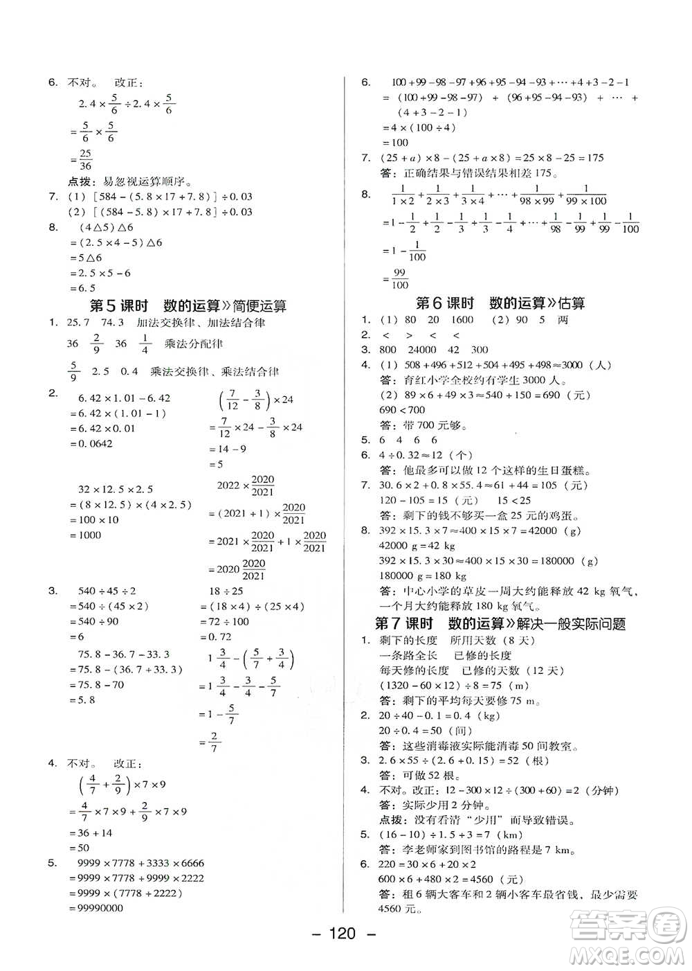 吉林教育出版社2021典中點(diǎn)六年級(jí)下冊(cè)數(shù)學(xué)人教版參考答案