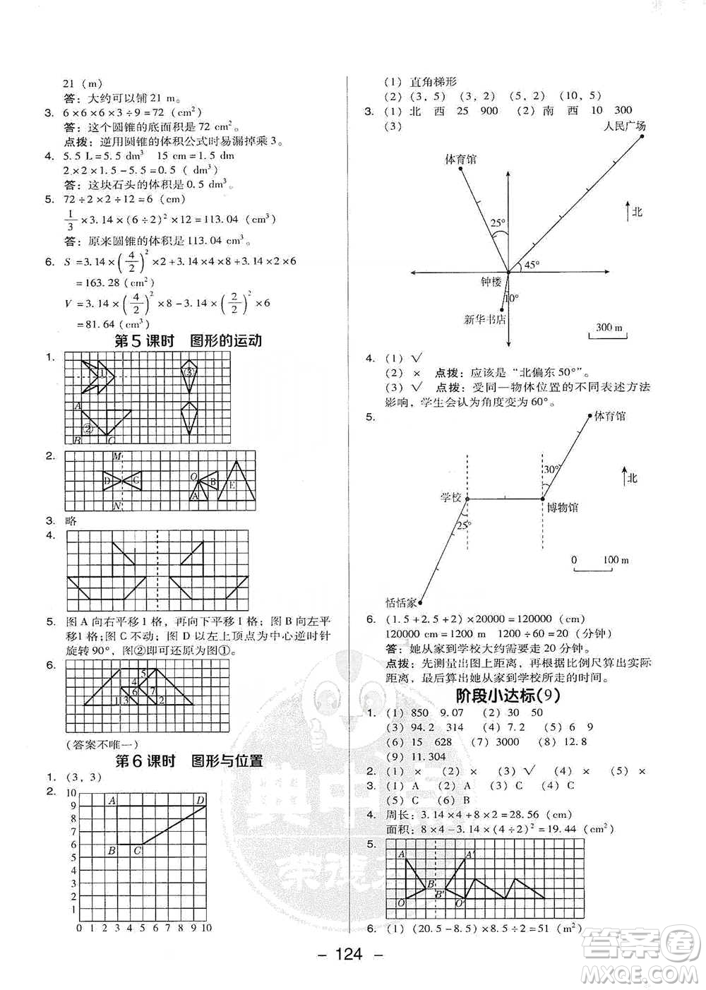 吉林教育出版社2021典中點(diǎn)六年級(jí)下冊(cè)數(shù)學(xué)人教版參考答案