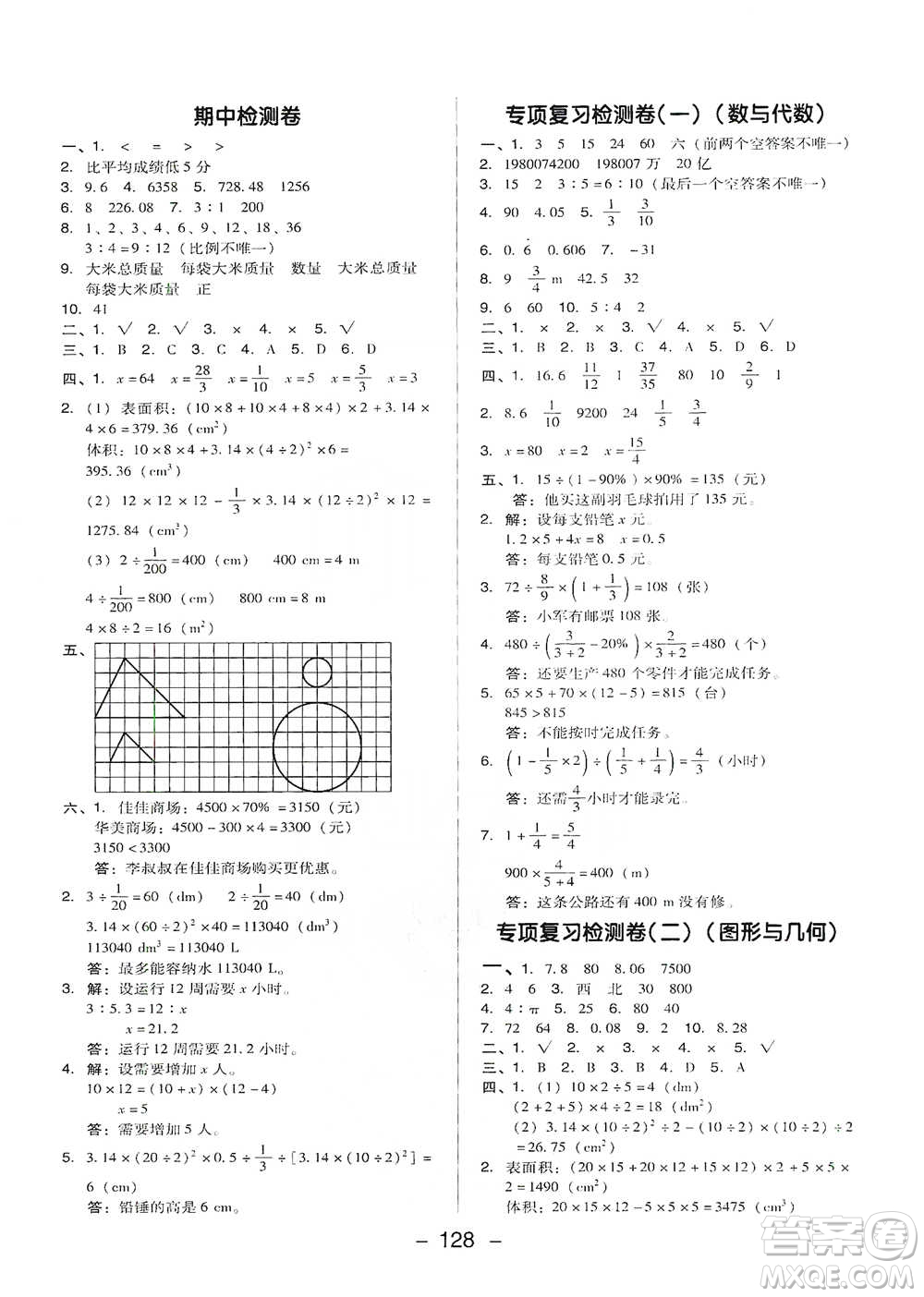 吉林教育出版社2021典中點(diǎn)六年級(jí)下冊(cè)數(shù)學(xué)人教版參考答案