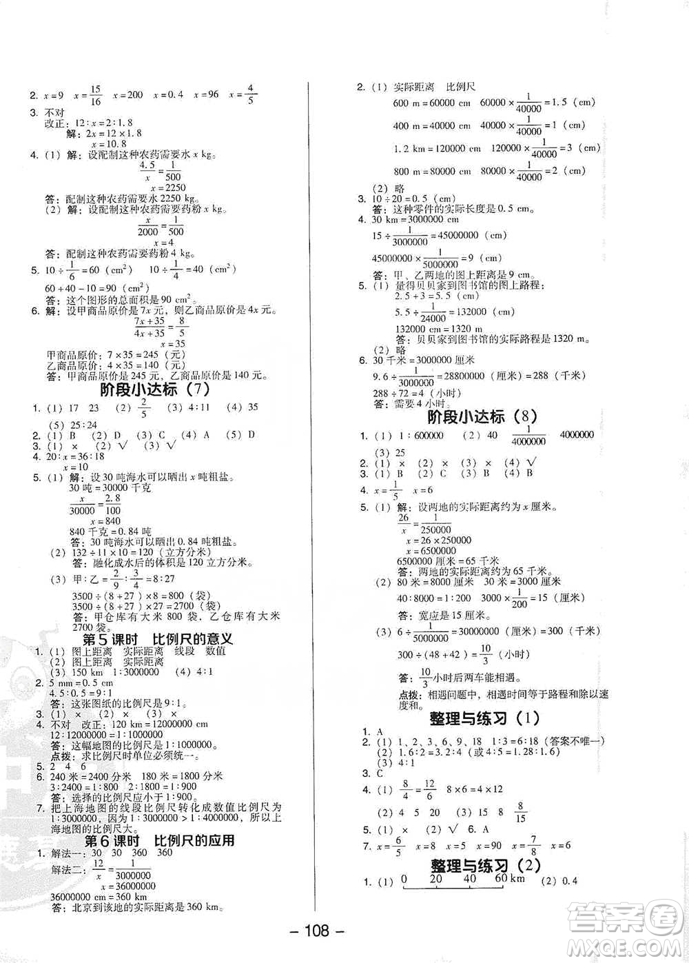 吉林教育出版社2021典中點(diǎn)六年級(jí)下冊(cè)數(shù)學(xué)蘇教版參考答案