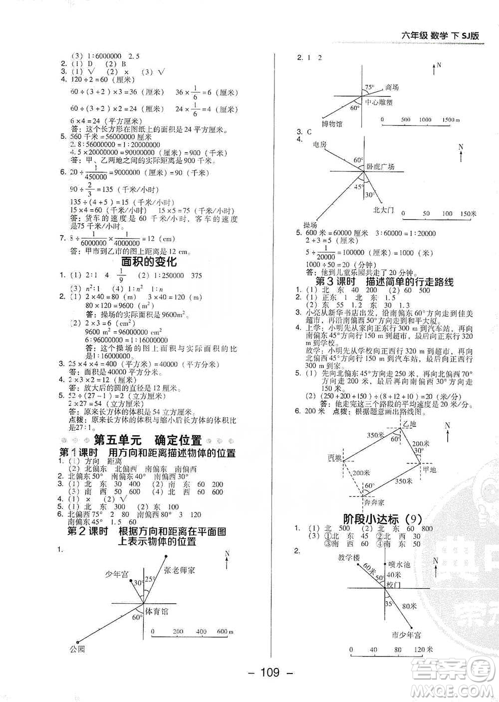 吉林教育出版社2021典中點(diǎn)六年級(jí)下冊(cè)數(shù)學(xué)蘇教版參考答案