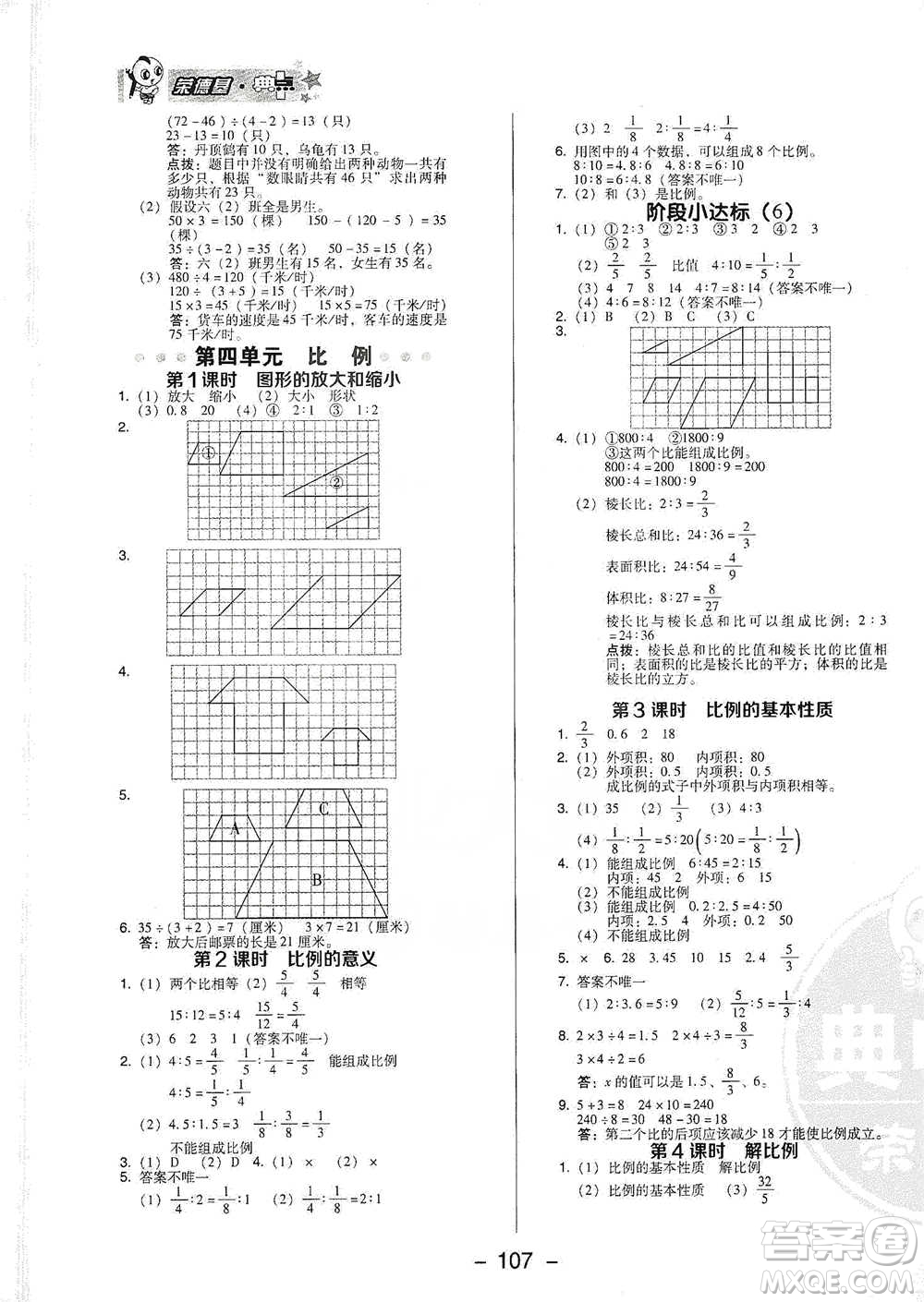 吉林教育出版社2021典中點(diǎn)六年級(jí)下冊(cè)數(shù)學(xué)蘇教版參考答案