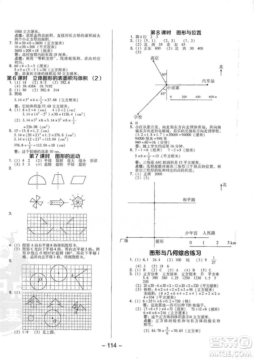 吉林教育出版社2021典中點(diǎn)六年級(jí)下冊(cè)數(shù)學(xué)蘇教版參考答案