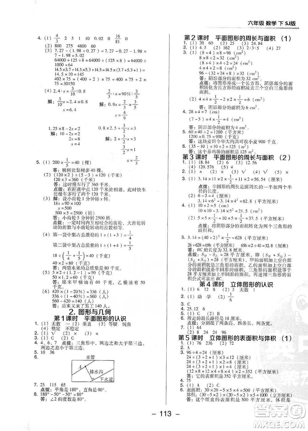 吉林教育出版社2021典中點(diǎn)六年級(jí)下冊(cè)數(shù)學(xué)蘇教版參考答案