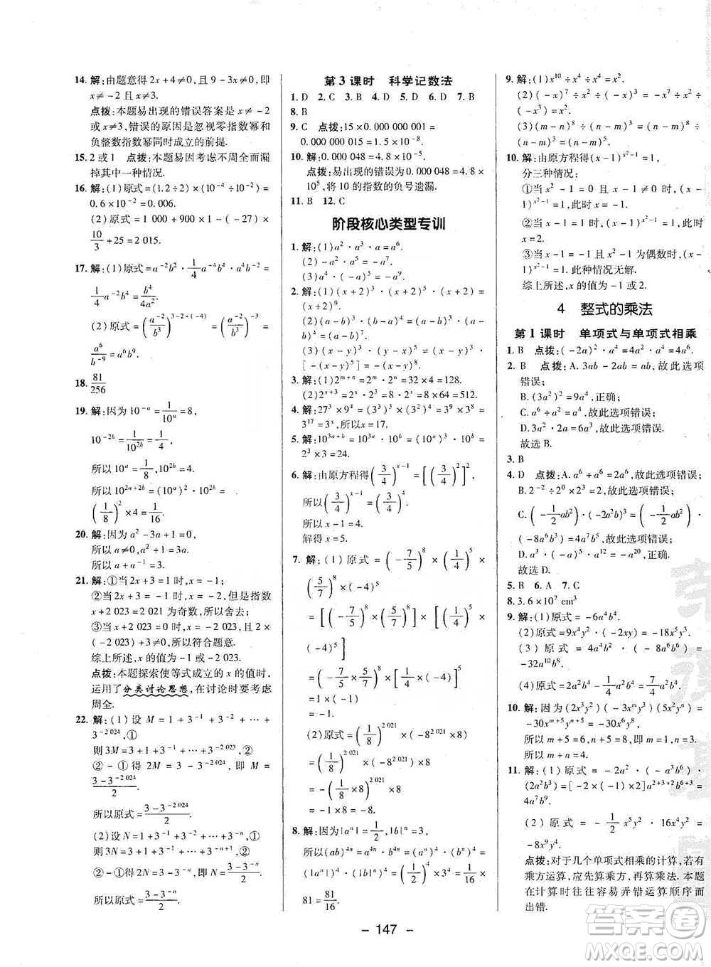 陜西人民教育出版社2021典中點(diǎn)七年級(jí)下冊(cè)數(shù)學(xué)北師大版參考答案