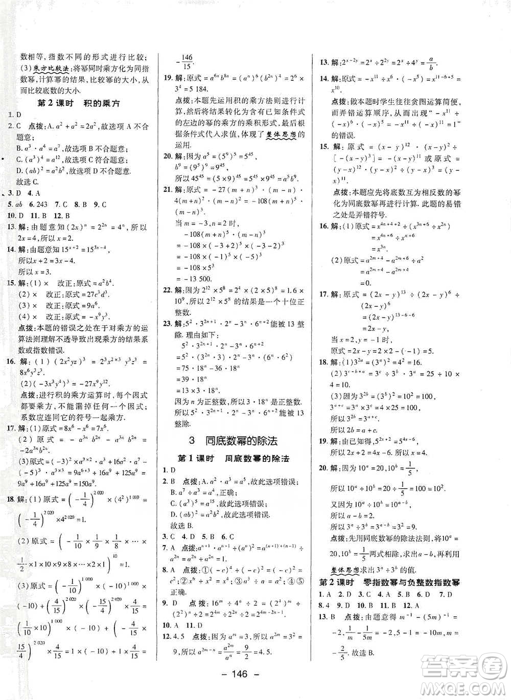 陜西人民教育出版社2021典中點(diǎn)七年級(jí)下冊(cè)數(shù)學(xué)北師大版參考答案