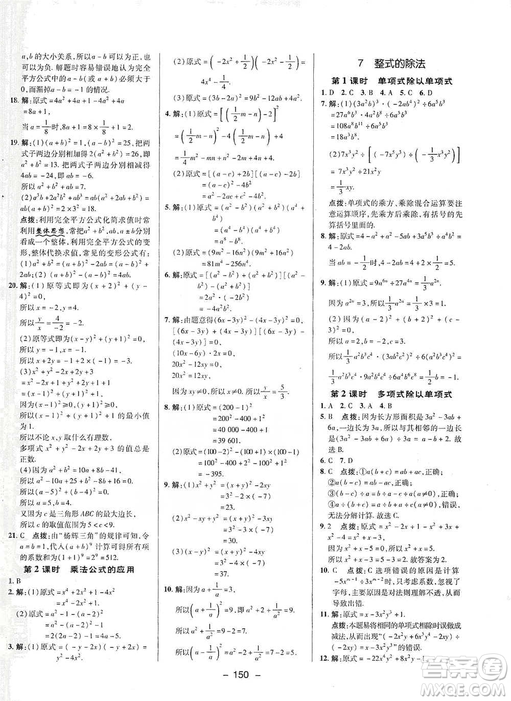 陜西人民教育出版社2021典中點(diǎn)七年級(jí)下冊(cè)數(shù)學(xué)北師大版參考答案