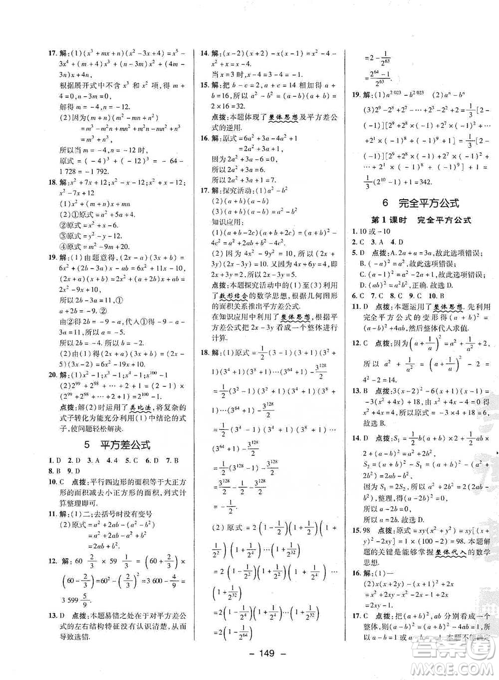 陜西人民教育出版社2021典中點(diǎn)七年級(jí)下冊(cè)數(shù)學(xué)北師大版參考答案