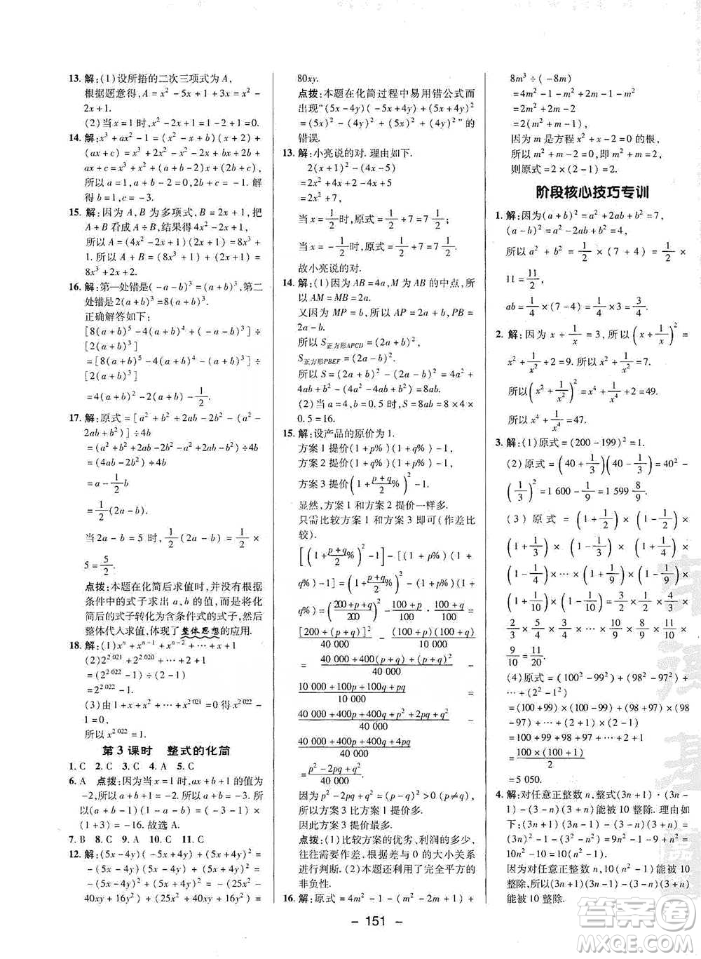 陜西人民教育出版社2021典中點(diǎn)七年級(jí)下冊(cè)數(shù)學(xué)北師大版參考答案