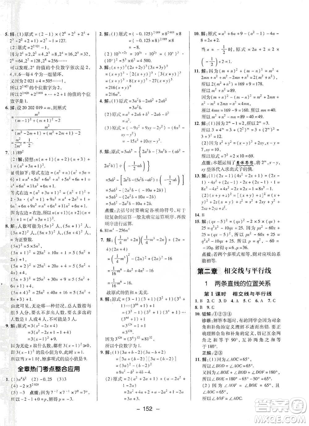 陜西人民教育出版社2021典中點(diǎn)七年級(jí)下冊(cè)數(shù)學(xué)北師大版參考答案